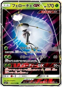 012/114 Pheromosa GX