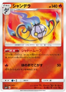 017/114 Chandelure