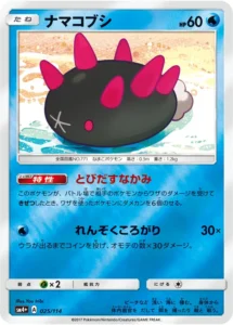 025/114 Pyukumuku