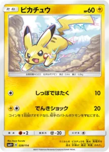 028/114 Pikachu