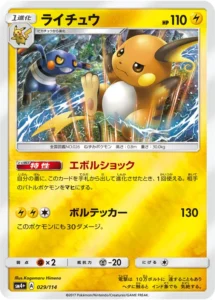 029/114 Raichu