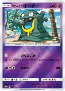 034/114 Alolan Grimer