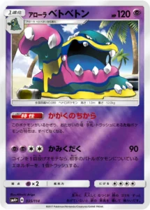 035/114 Alolan Muk