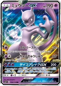 036/114 Mewtwo GX