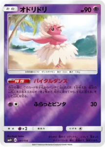 041/114 Oricorio