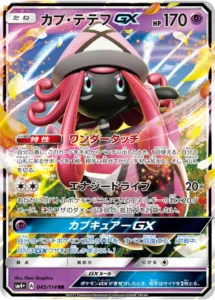 045/114 Tapu Lele GX