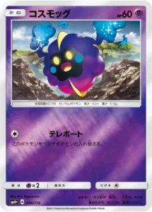 046/114 Cosmog