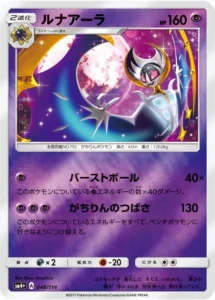 048/114 Lunala