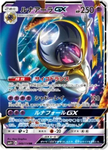 049/114 Lunala GX