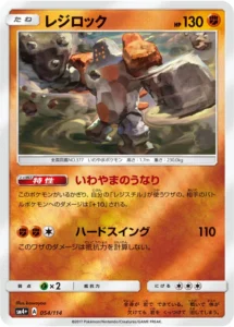 054/114 Regirock