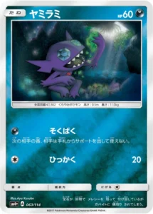 063/114 Sableye