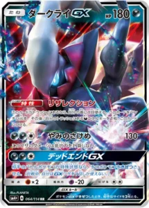 064/114 Darkrai GX