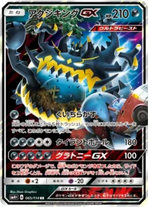 065/114 Guzzlord GX
