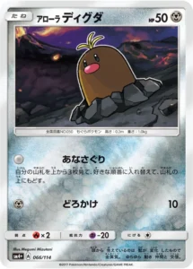 066/114 Alolan Diglett