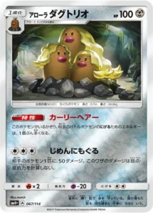 067/114 Alolan Dugtrio