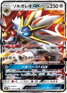 070/114 Solgaleo GX