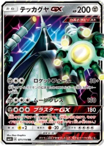071/114 Celesteela GX