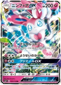 073/114 Sylveon GX