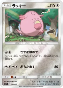 080/114 Chansey