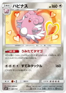 081/114 Blissey