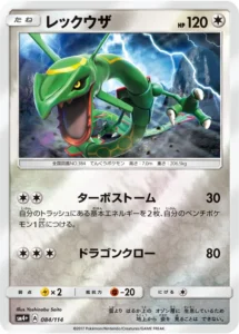 084/114 Rayquaza
