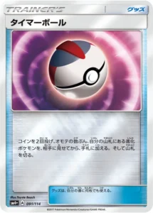 091/114 Timer Ball