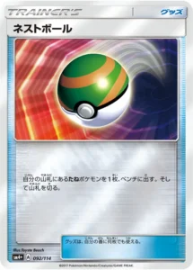 092/114 Nest Ball