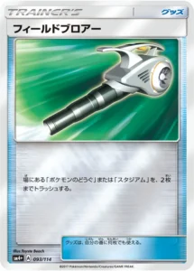 093/114 Field Blower