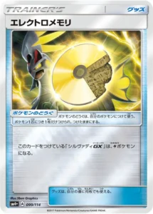 099/114 Electro Memory
