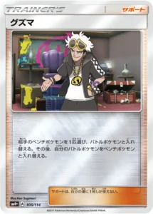 105/114 Guzma