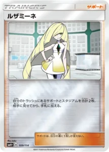 109/114 Lusamine