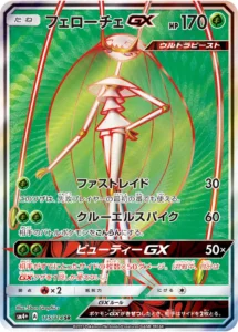 115/114 Pheromosa GX