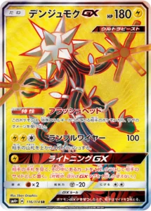 116/114 Xurkitree GX
