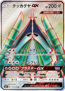117/114 Celesteela GX