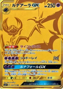 124/114 Lunala GX