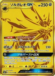 125/114 Solgaleo GX