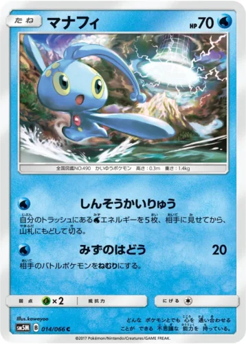 014/066 Manaphy