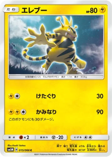 015/066 Electabuzz