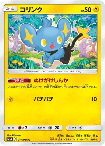 017/066 Shinx