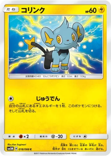 018/066 Shinx