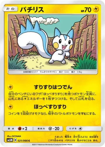 021/066 Pachirisu