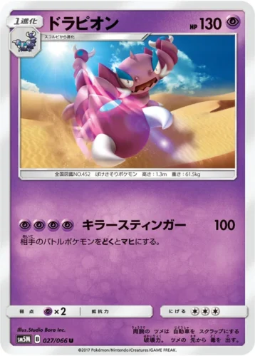 027/066 Drapion