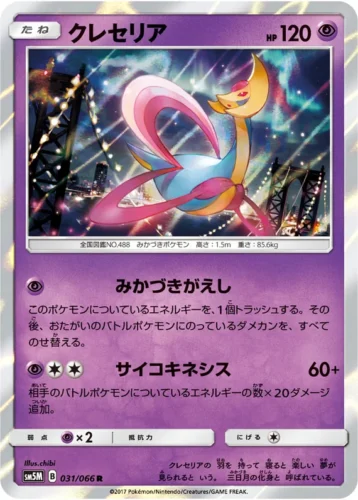 031/066 Cresselia