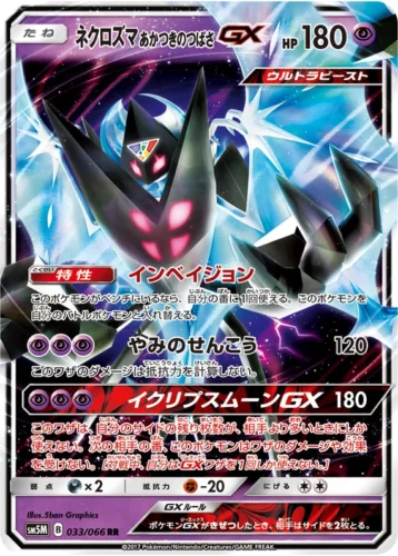 033/066 Dawn Wings Necrozma GX