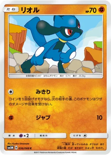 036/066 Riolu