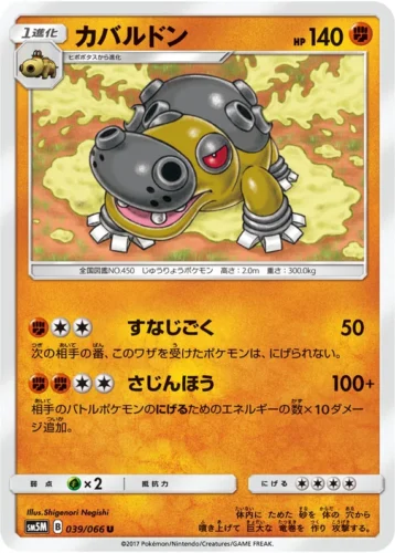 039/066 Hippowdon