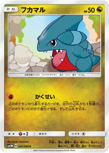 041/066 Gible