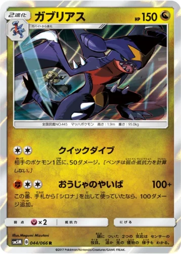 044/066 Garchomp
