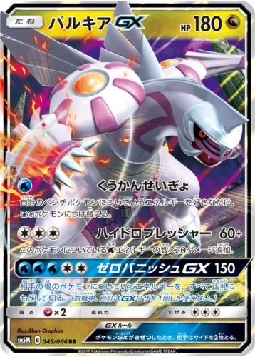 045/066 Palkia GX