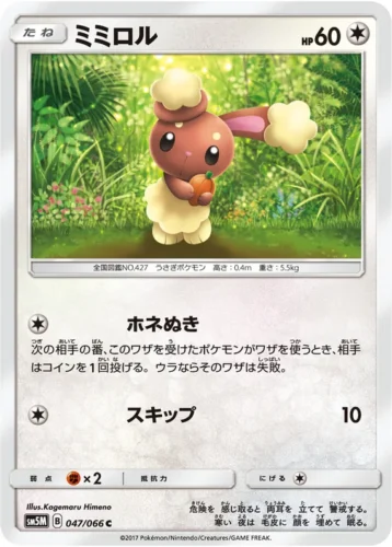 047/066 Buneary